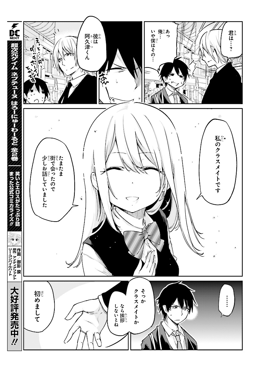 愚かな天使は悪魔と踊る Chap 27 - Next Chap 28