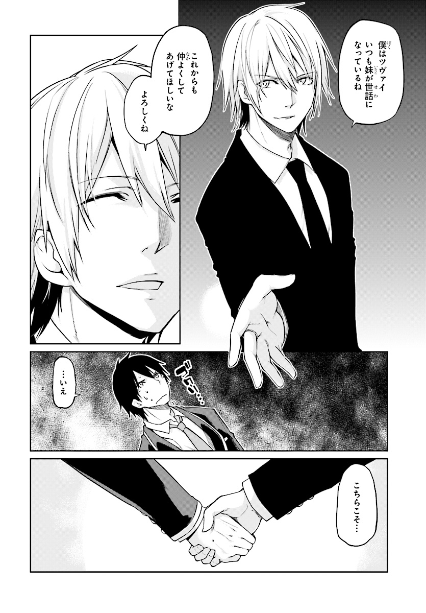 愚かな天使は悪魔と踊る Chap 27 - Next Chap 28