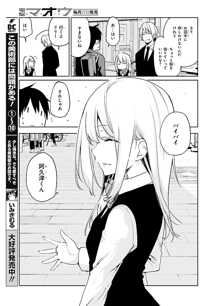 愚かな天使は悪魔と踊る Chap 27 - Next Chap 28