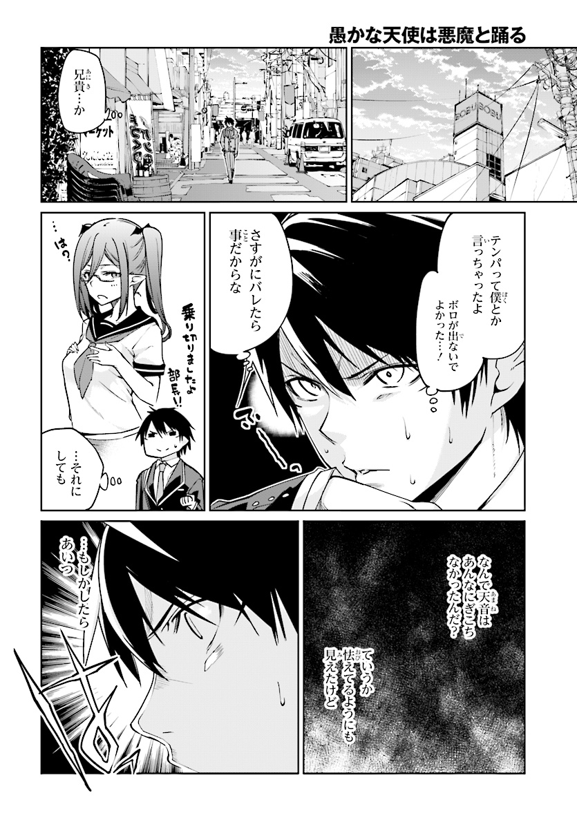 愚かな天使は悪魔と踊る Chap 27 - Next Chap 28