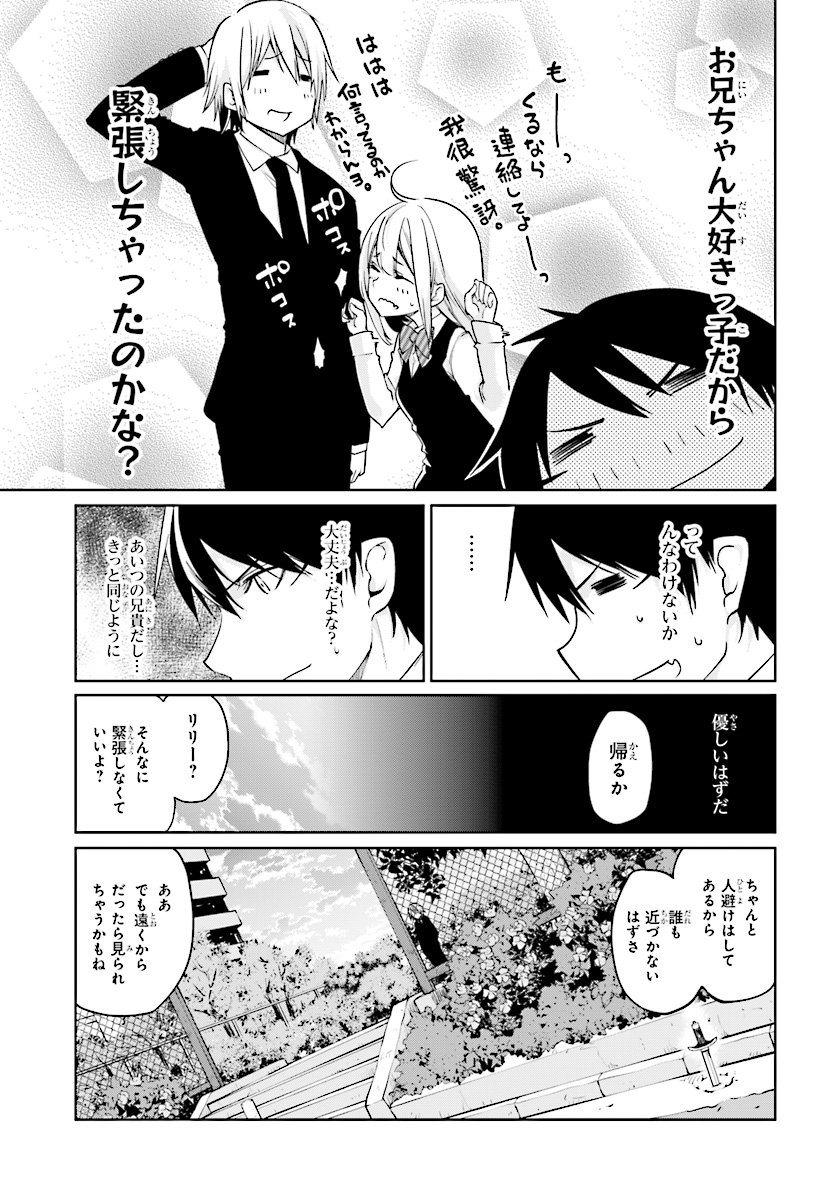 愚かな天使は悪魔と踊る Chap 27 - Next Chap 28