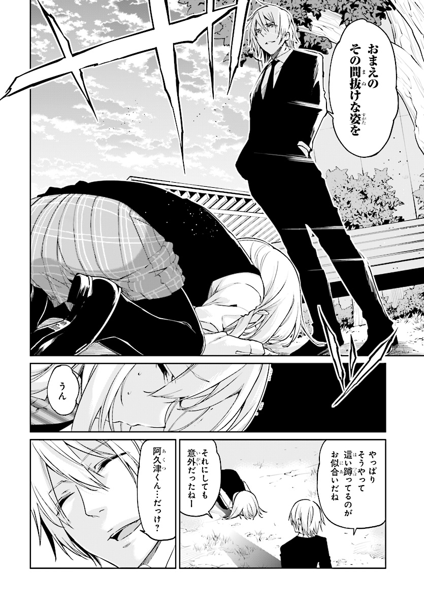 愚かな天使は悪魔と踊る Chap 27 - Next Chap 28