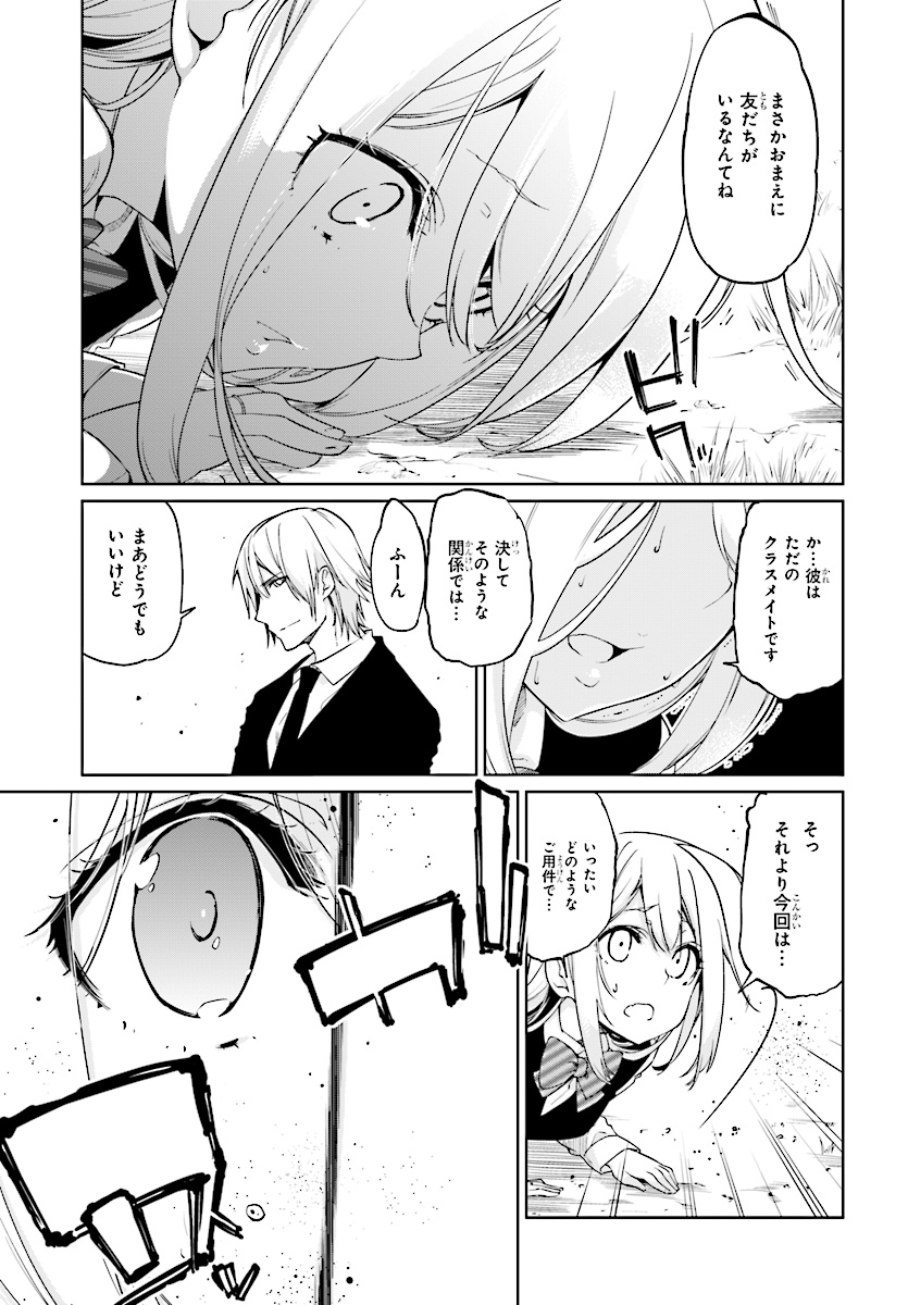 愚かな天使は悪魔と踊る Chap 27 - Next Chap 28
