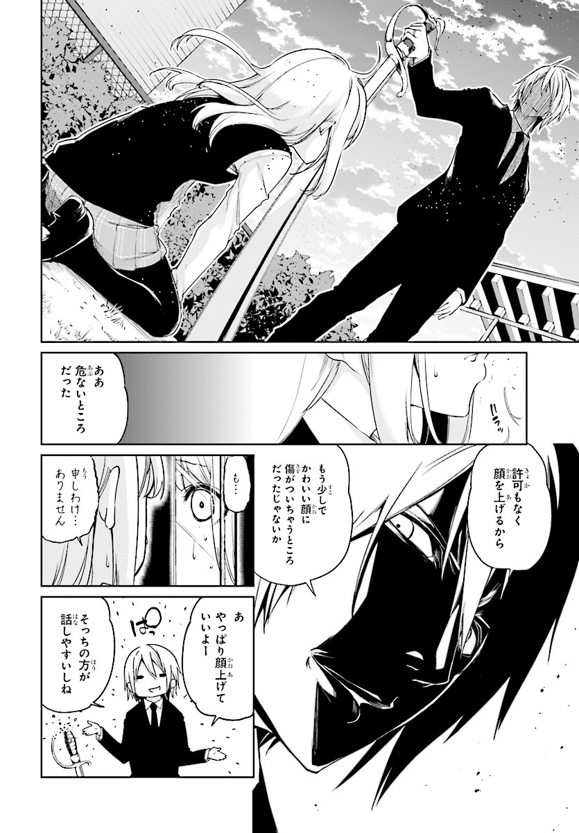 愚かな天使は悪魔と踊る Chap 27 - Next Chap 28