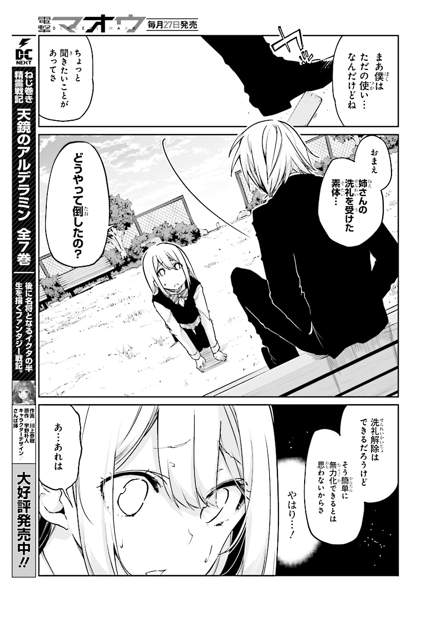 愚かな天使は悪魔と踊る Chap 27 - Next Chap 28