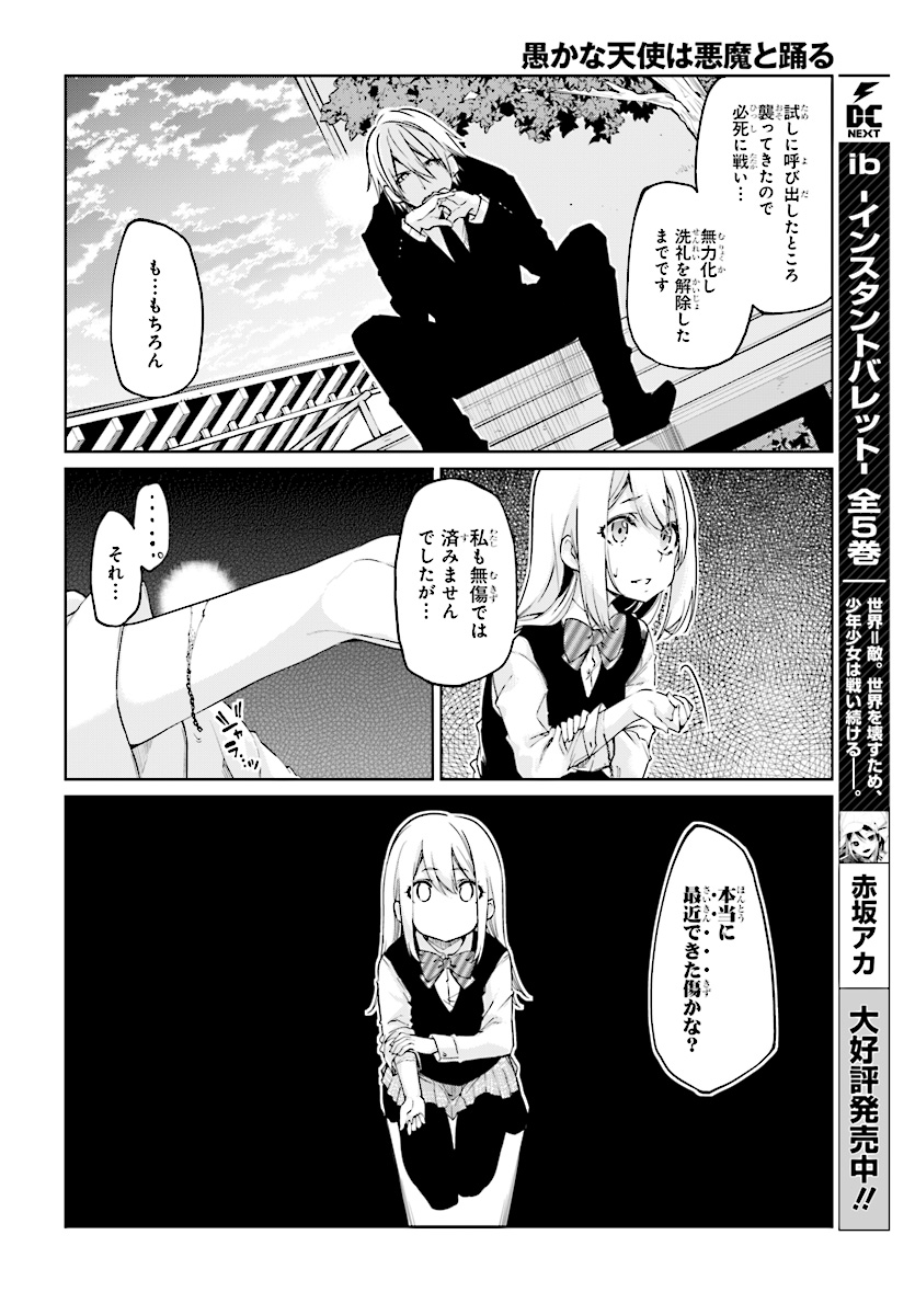 愚かな天使は悪魔と踊る Chap 27 - Next Chap 28