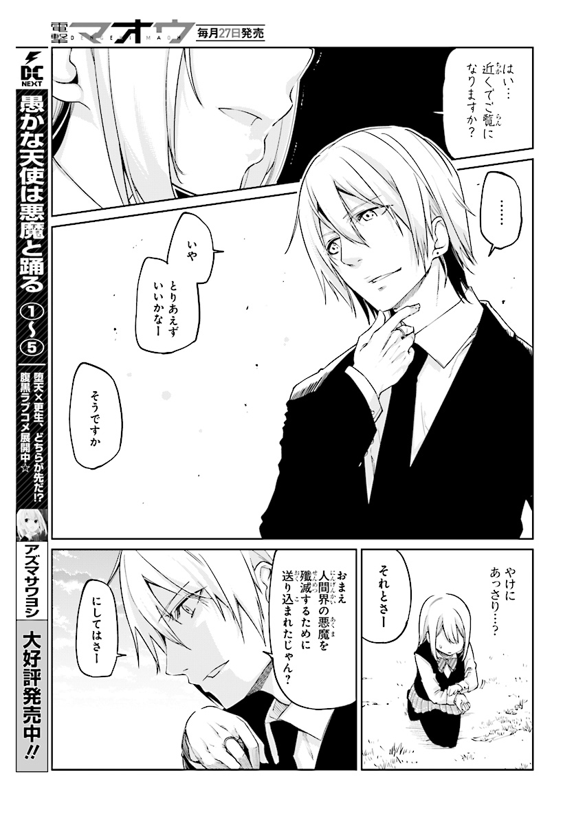 愚かな天使は悪魔と踊る Chap 27 - Next Chap 28