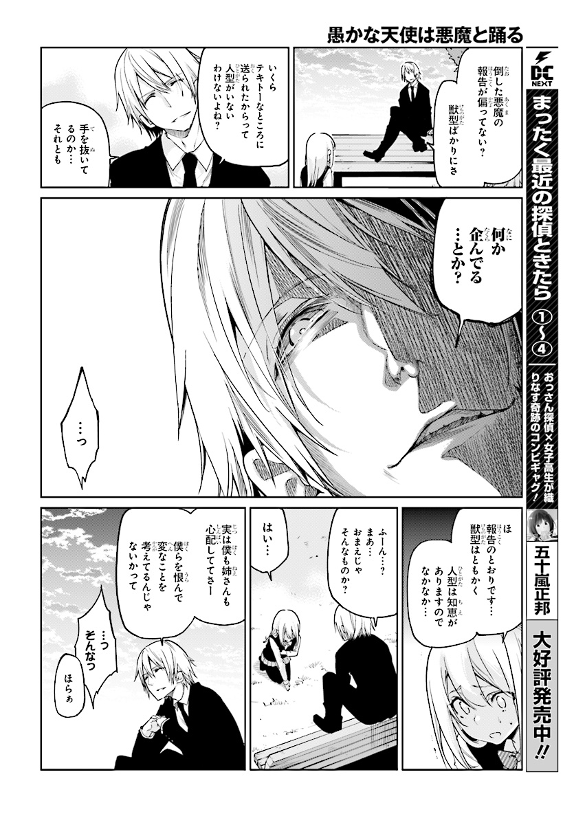 愚かな天使は悪魔と踊る Chap 27 - Next Chap 28