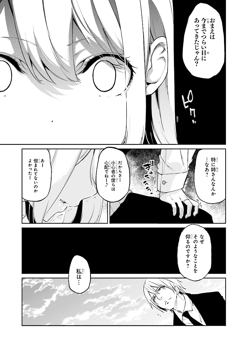 愚かな天使は悪魔と踊る Chap 27 - Next Chap 28