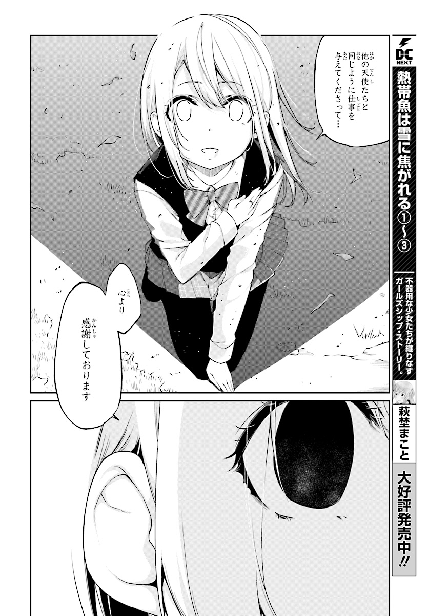 愚かな天使は悪魔と踊る Chap 27 - Next Chap 28