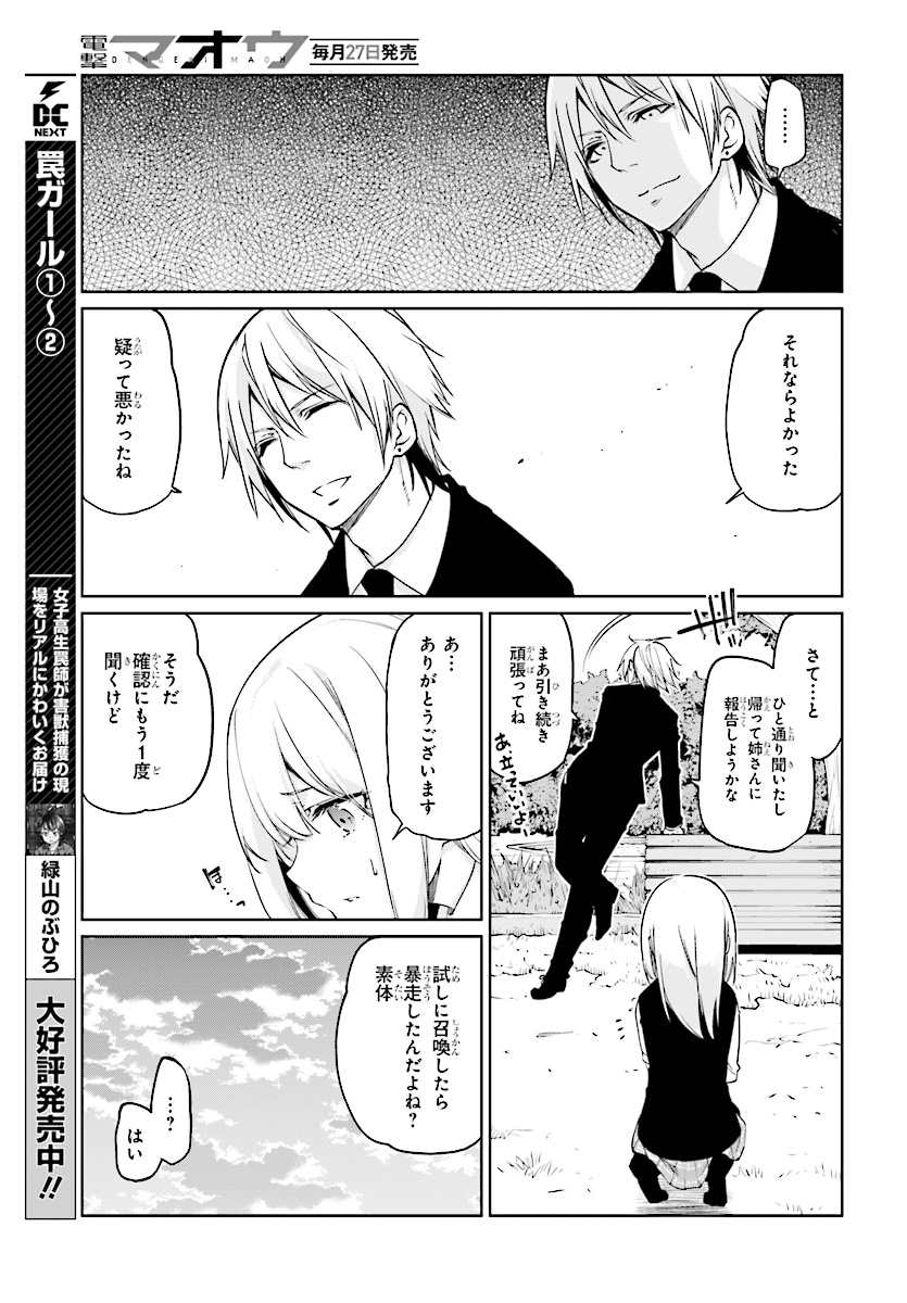 愚かな天使は悪魔と踊る Chap 27 - Next Chap 28