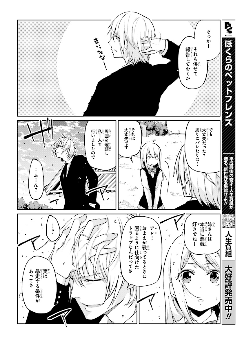 愚かな天使は悪魔と踊る Chap 27 - Next Chap 28