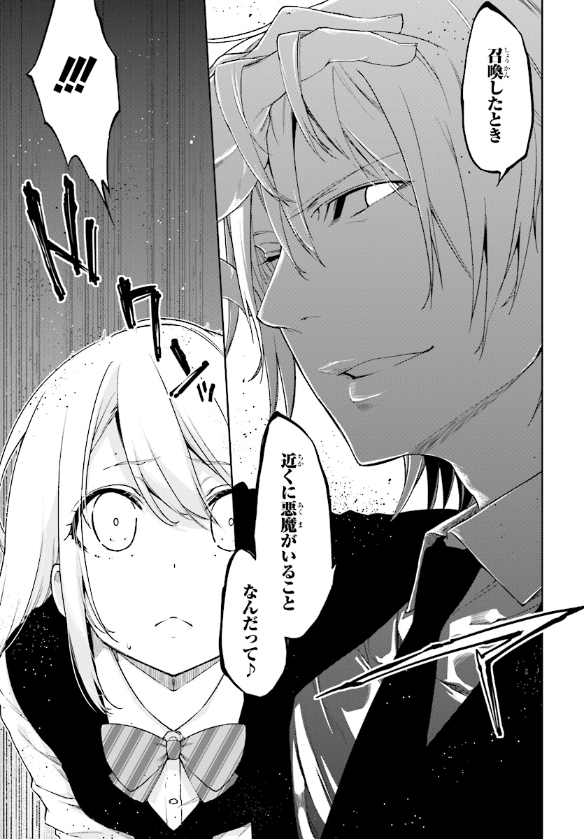 愚かな天使は悪魔と踊る Chap 27 - Next Chap 28