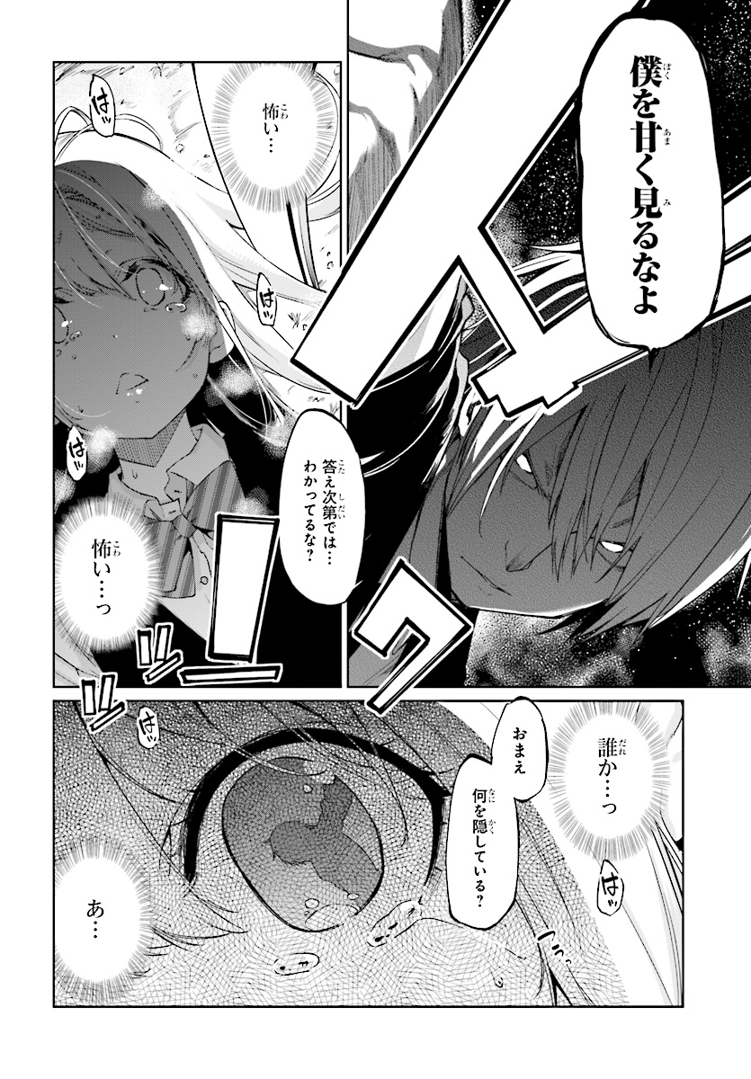 愚かな天使は悪魔と踊る Chap 27 - Next Chap 28