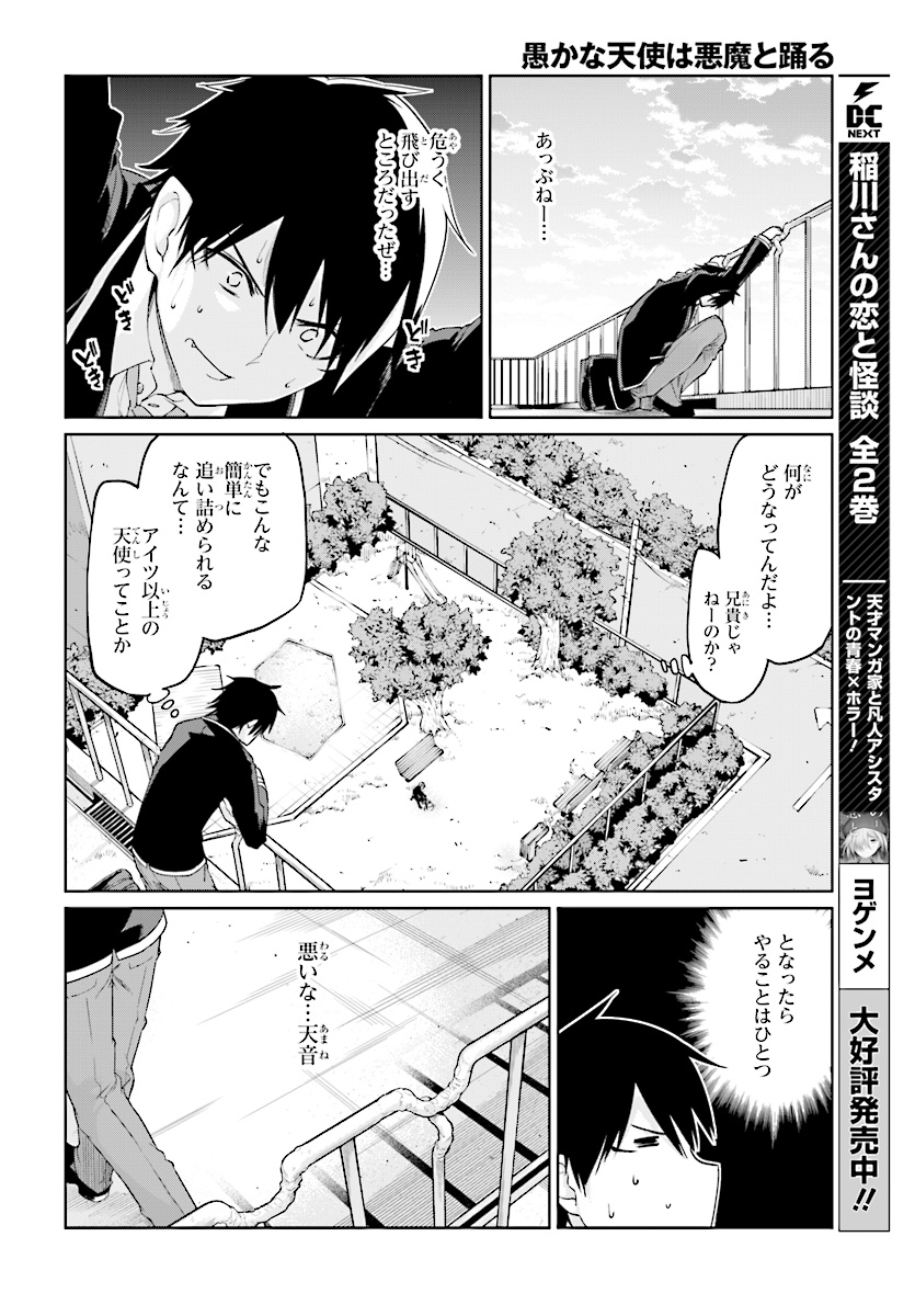 愚かな天使は悪魔と踊る Chap 27 - Next Chap 28