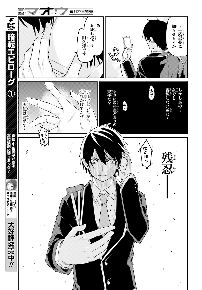 愚かな天使は悪魔と踊る Chap 27 - Next Chap 28
