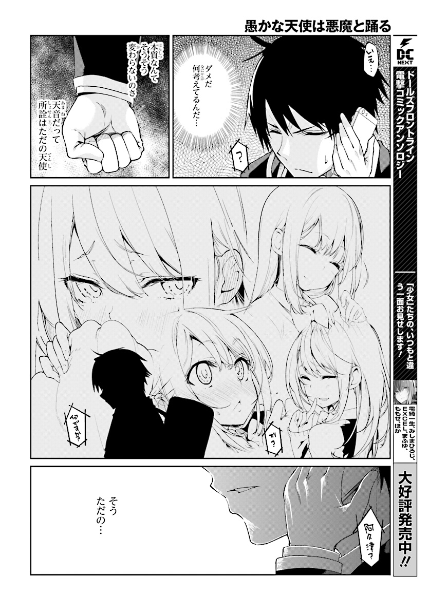 愚かな天使は悪魔と踊る Chap 27 - Next Chap 28