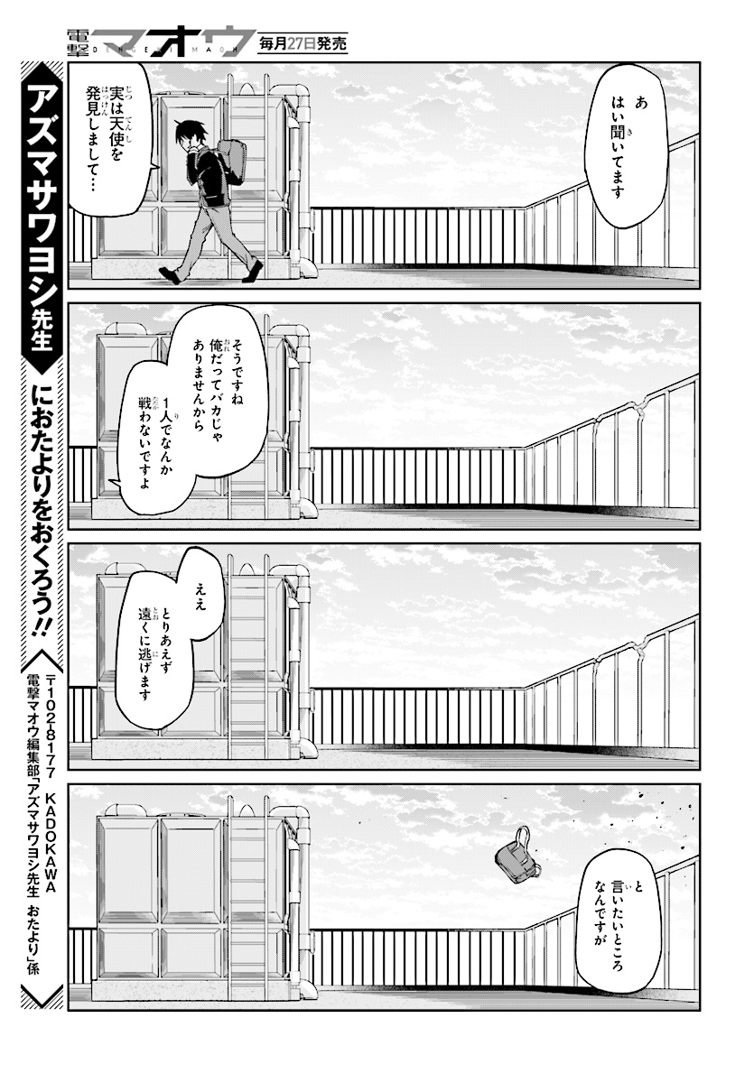 愚かな天使は悪魔と踊る Chap 27 - Next Chap 28