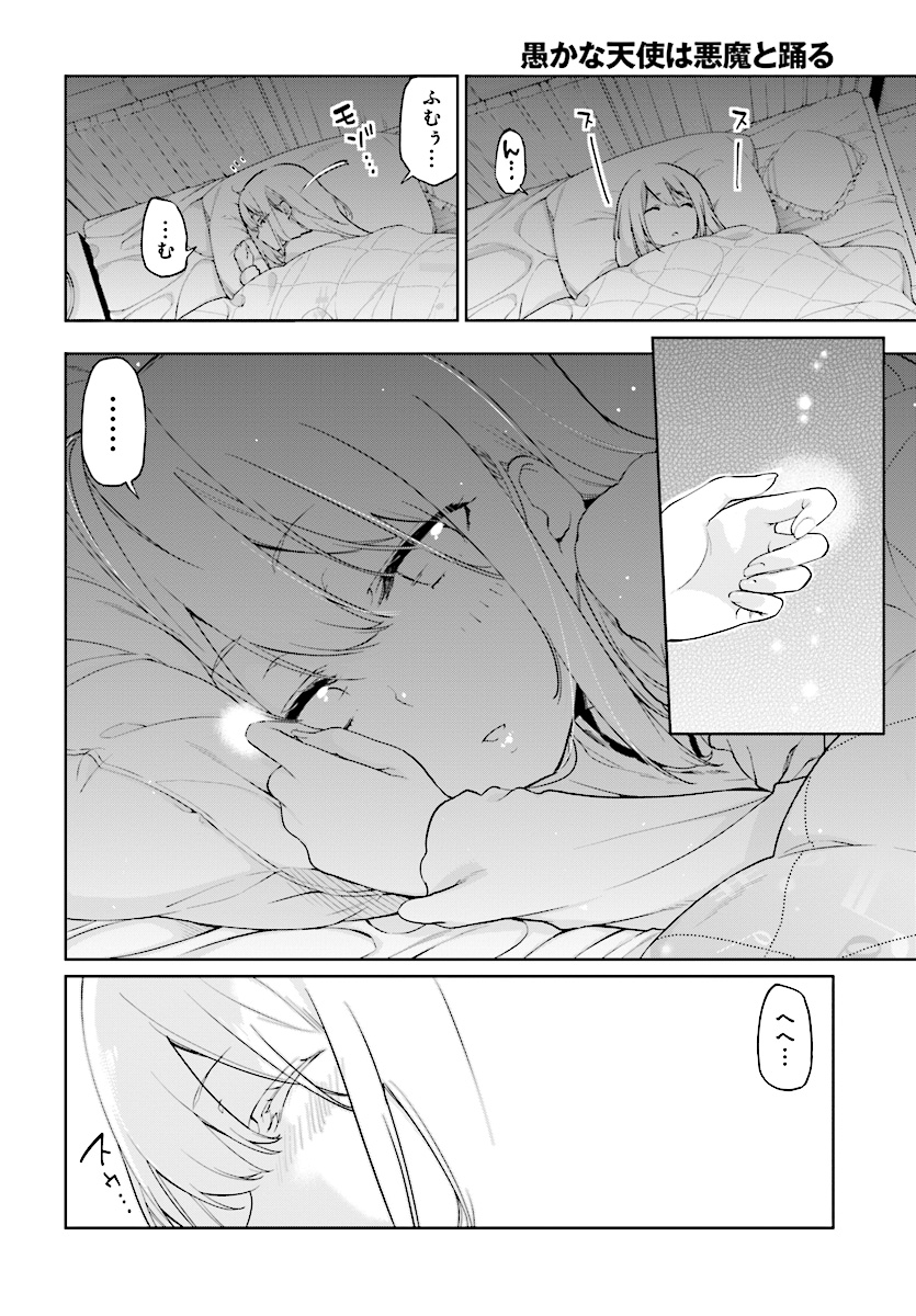 愚かな天使は悪魔と踊る Chap 26 - Next Chap 27