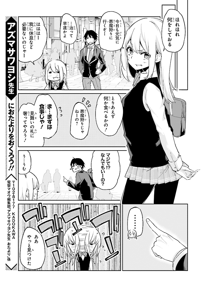 愚かな天使は悪魔と踊る Chap 26 - Next Chap 27