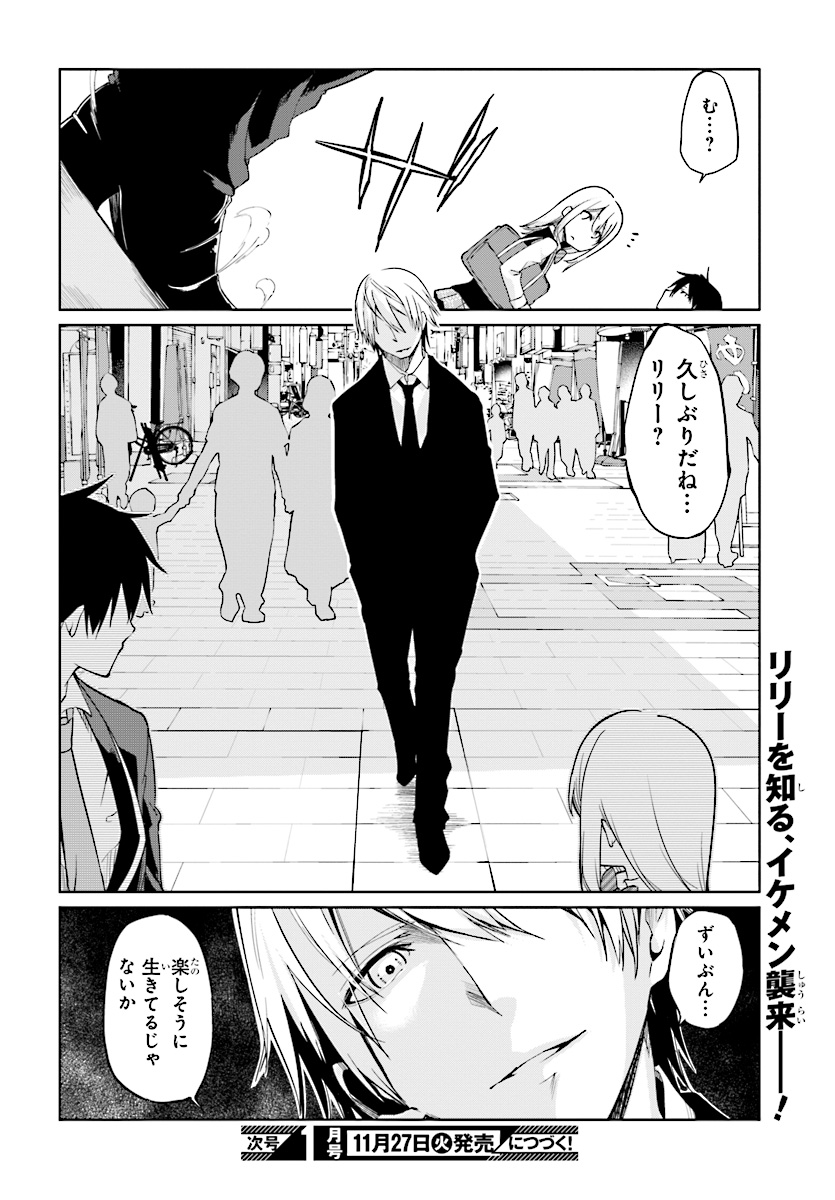 愚かな天使は悪魔と踊る Chap 26 - Next Chap 27
