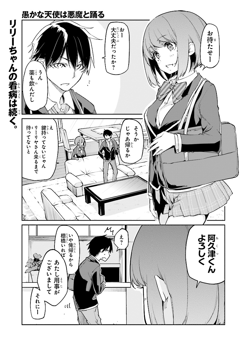 愚かな天使は悪魔と踊る Chap 26 - Next Chap 27