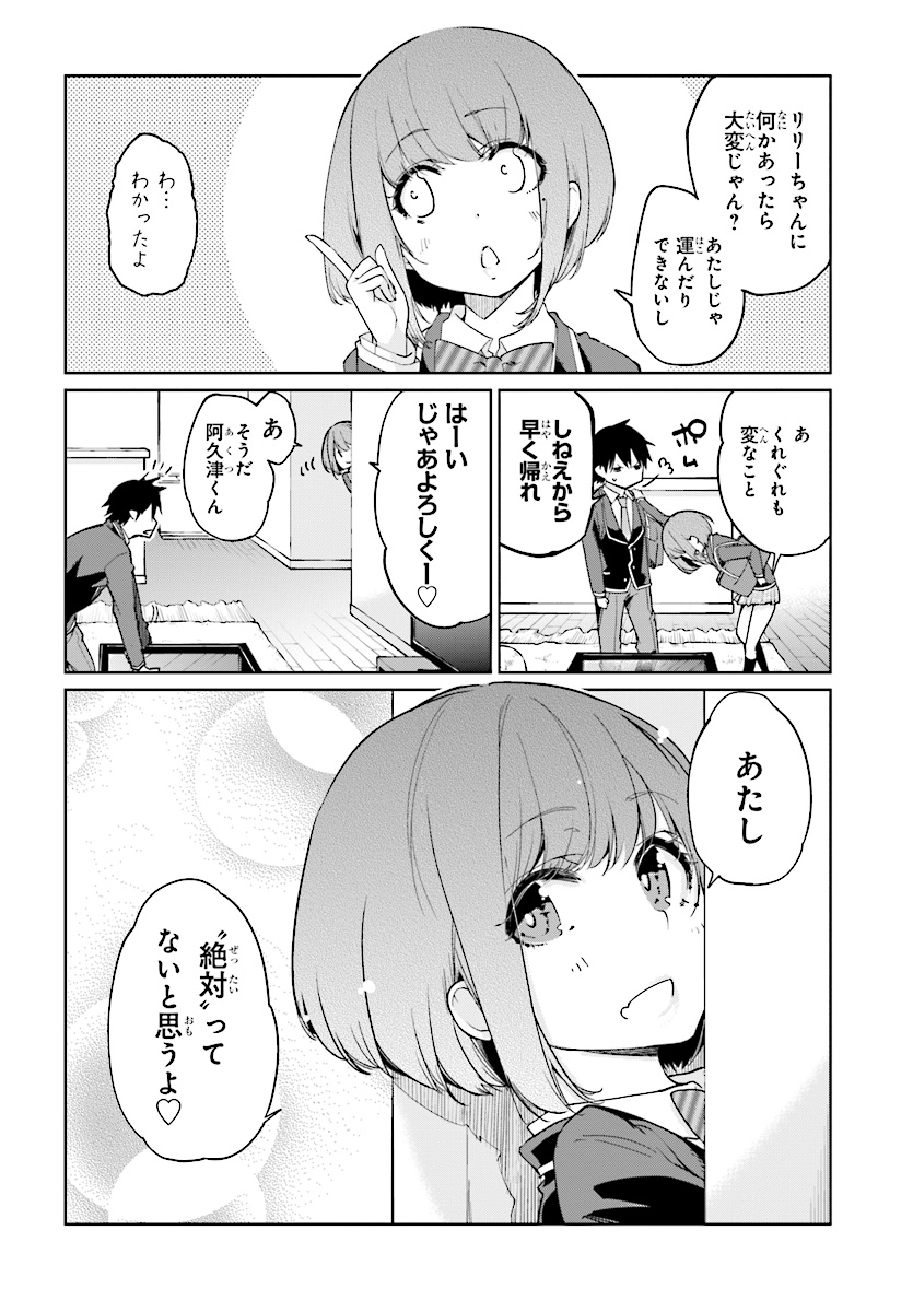 愚かな天使は悪魔と踊る Chap 26 - Next Chap 27