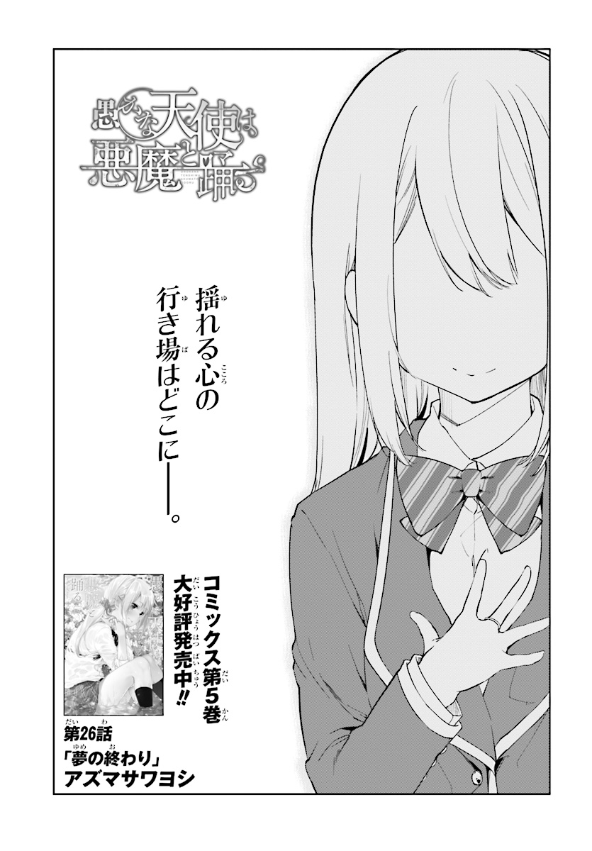 愚かな天使は悪魔と踊る Chap 26 - Next Chap 27