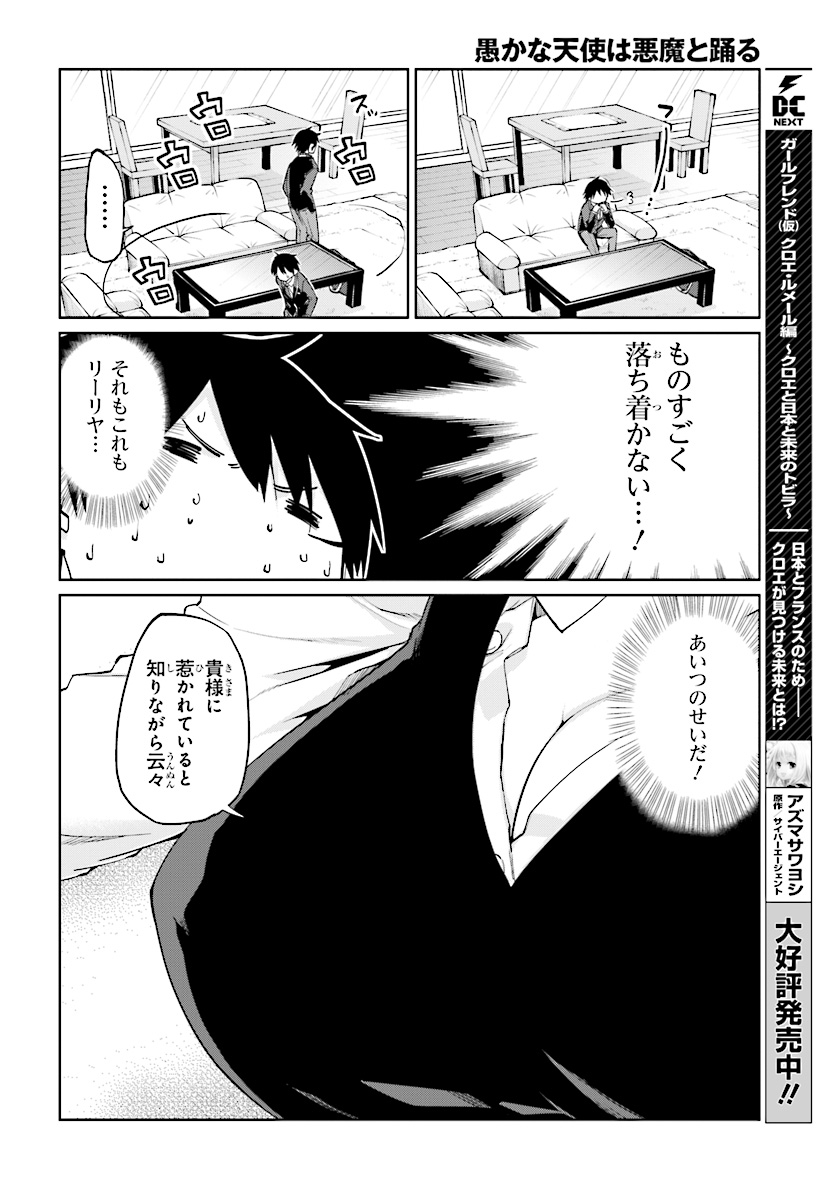 愚かな天使は悪魔と踊る Chap 26 - Next Chap 27