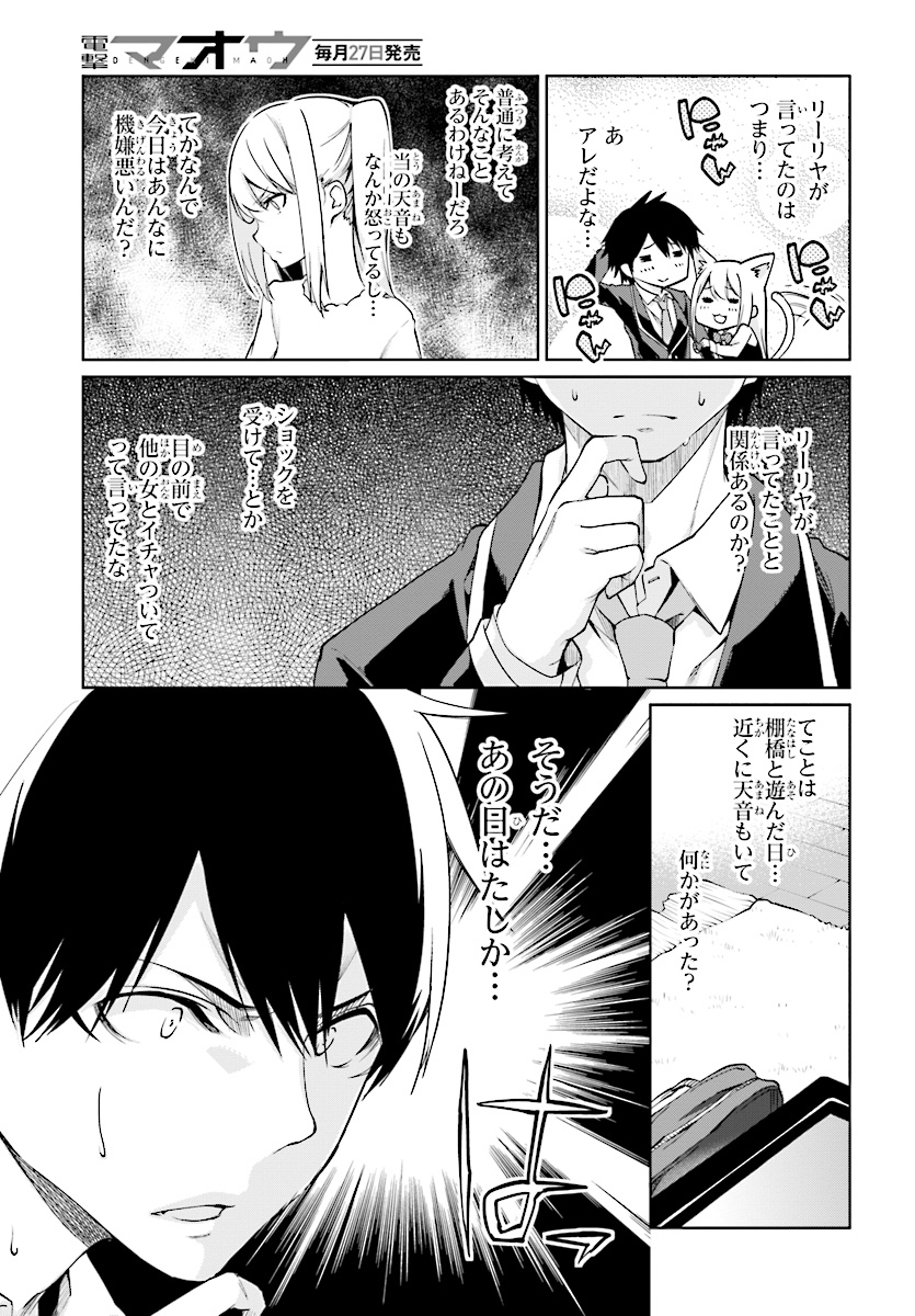 愚かな天使は悪魔と踊る Chap 26 - Next Chap 27