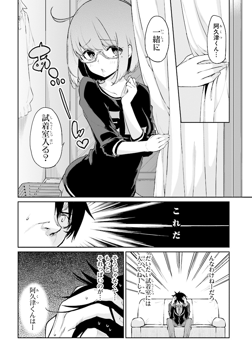 愚かな天使は悪魔と踊る Chap 26 - Next Chap 27