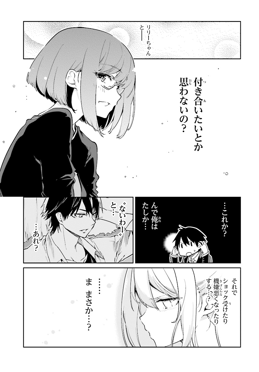 愚かな天使は悪魔と踊る Chap 26 - Next Chap 27
