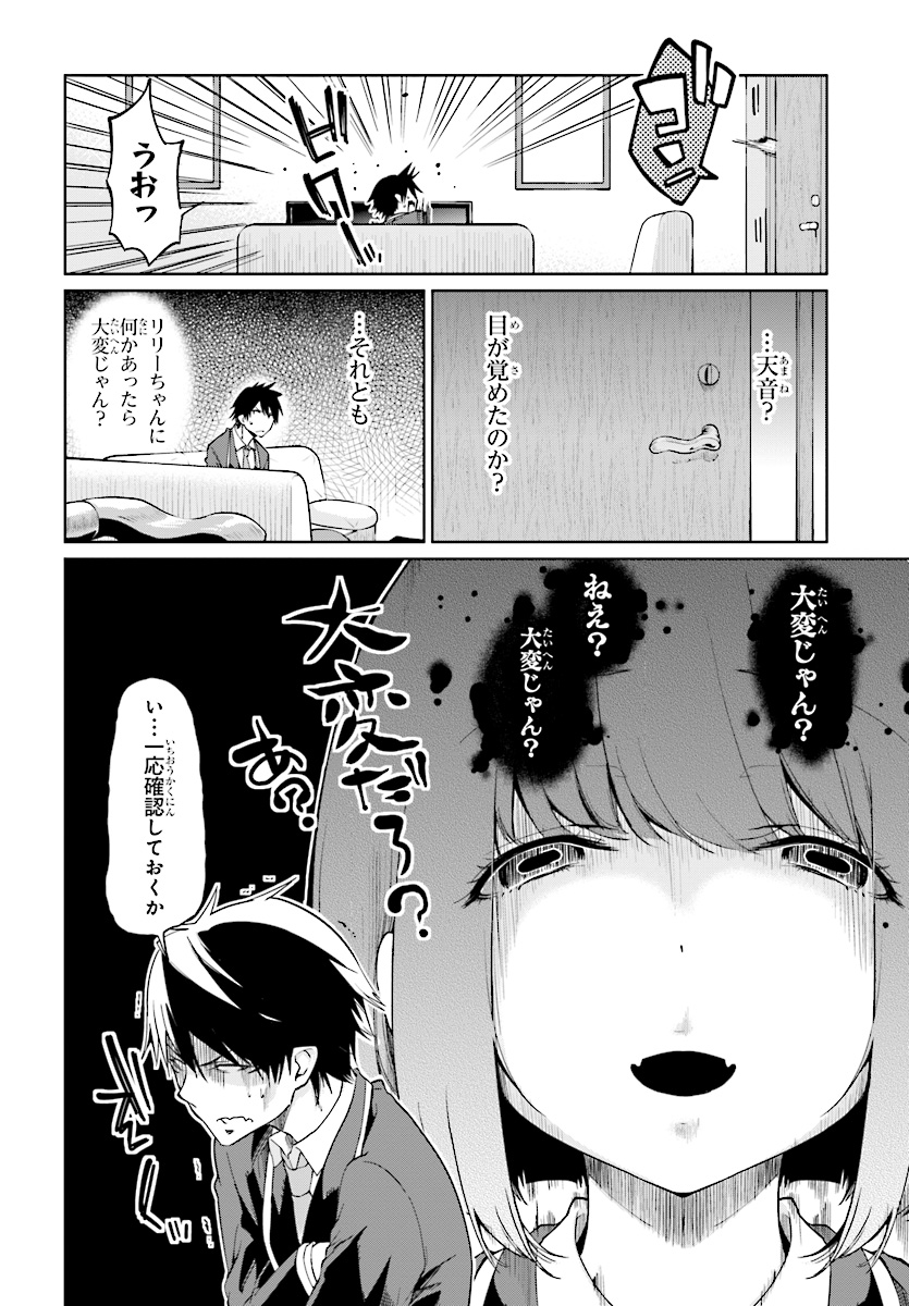 愚かな天使は悪魔と踊る Chap 26 - Next Chap 27