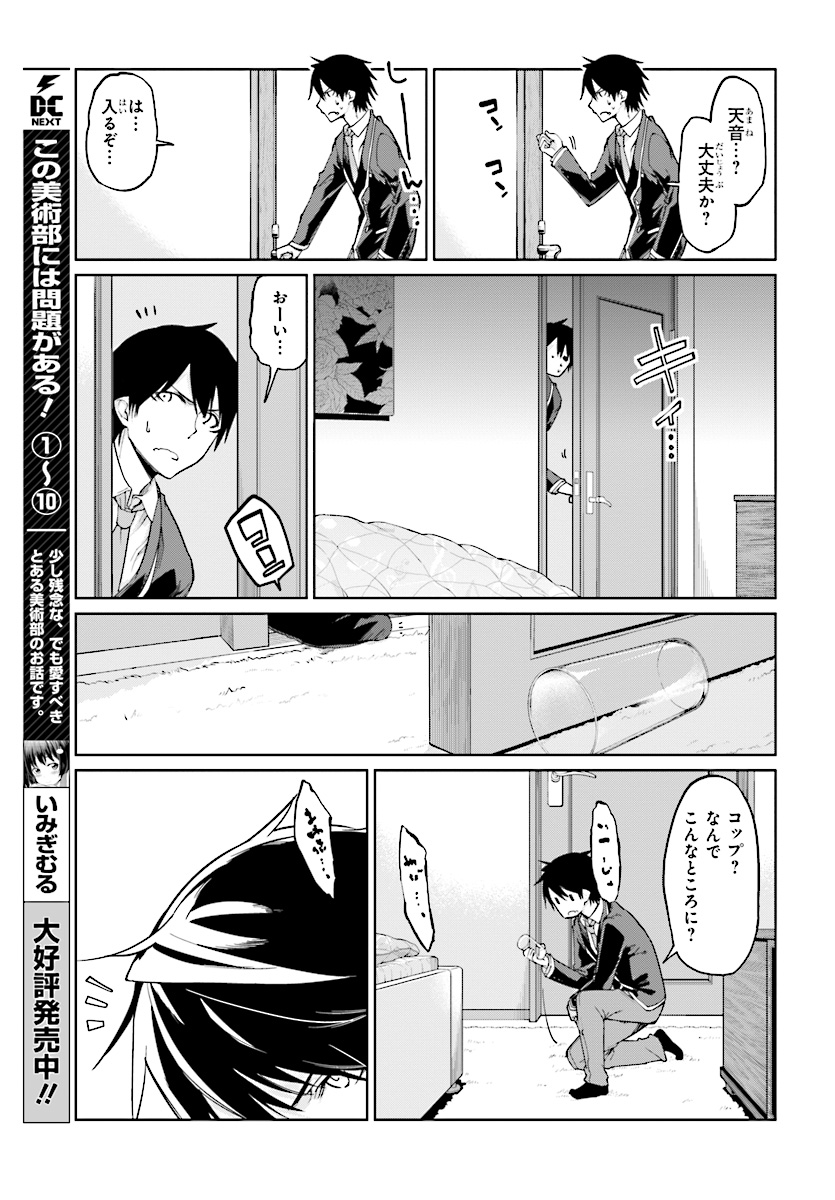 愚かな天使は悪魔と踊る Chap 26 - Next Chap 27