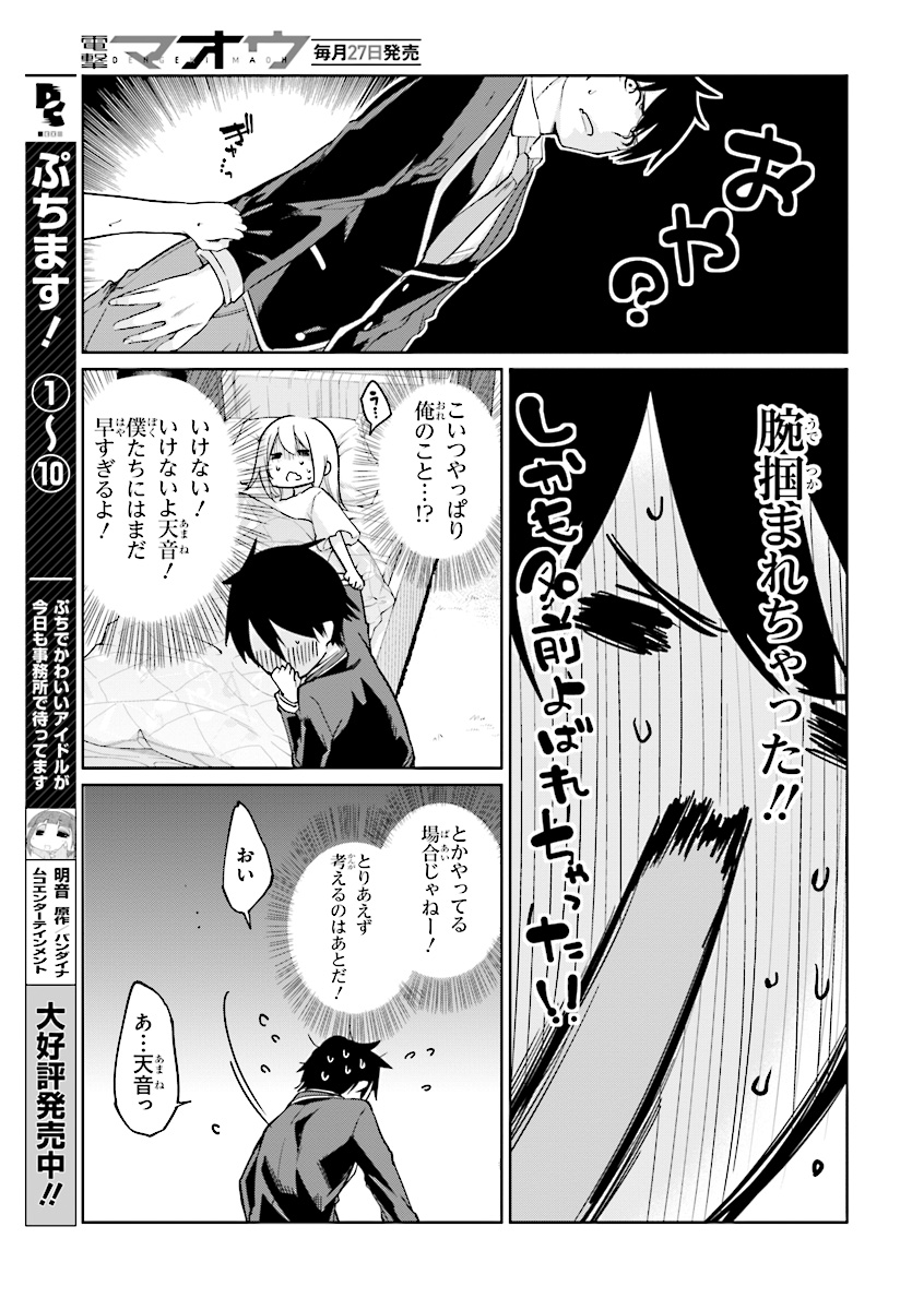 愚かな天使は悪魔と踊る Chap 26 - Next Chap 27