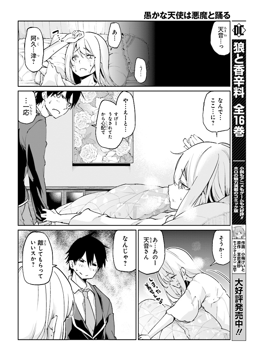 愚かな天使は悪魔と踊る Chap 26 - Next Chap 27