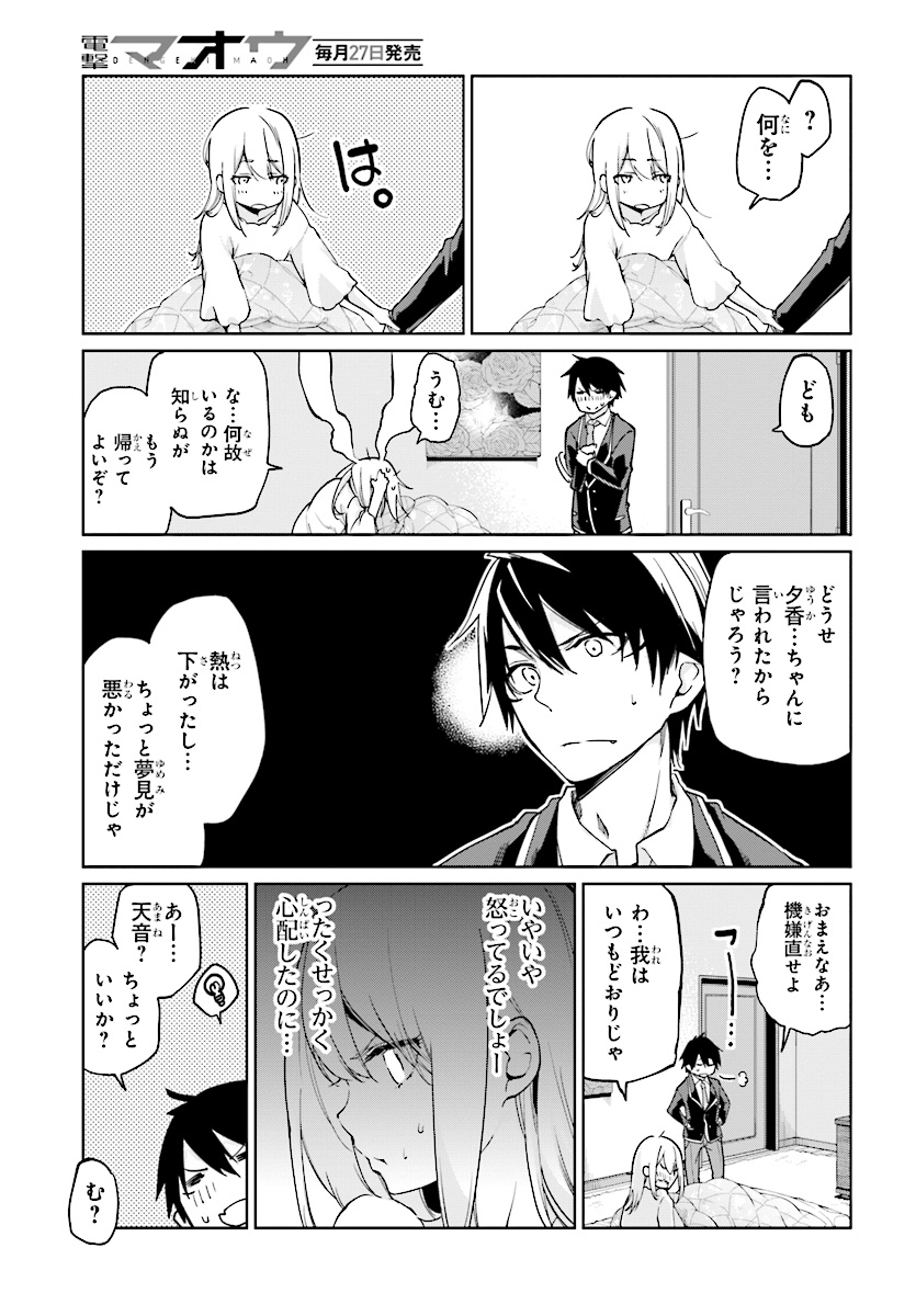 愚かな天使は悪魔と踊る Chap 26 - Next Chap 27