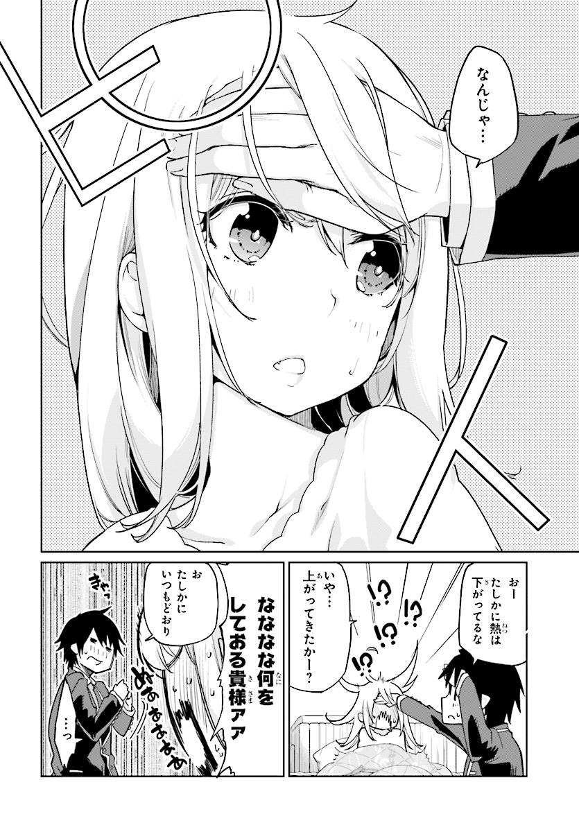 愚かな天使は悪魔と踊る Chap 26 - Next Chap 27