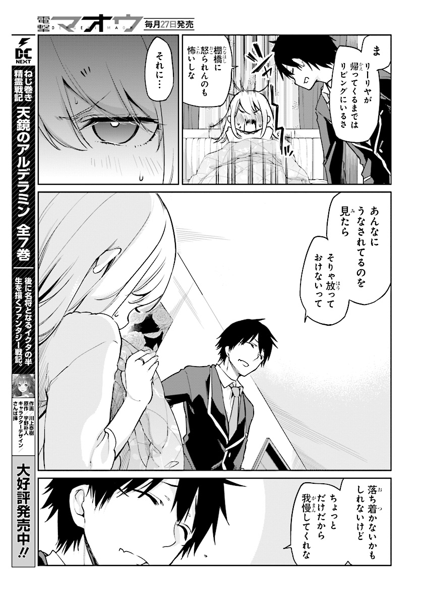 愚かな天使は悪魔と踊る Chap 26 - Next Chap 27