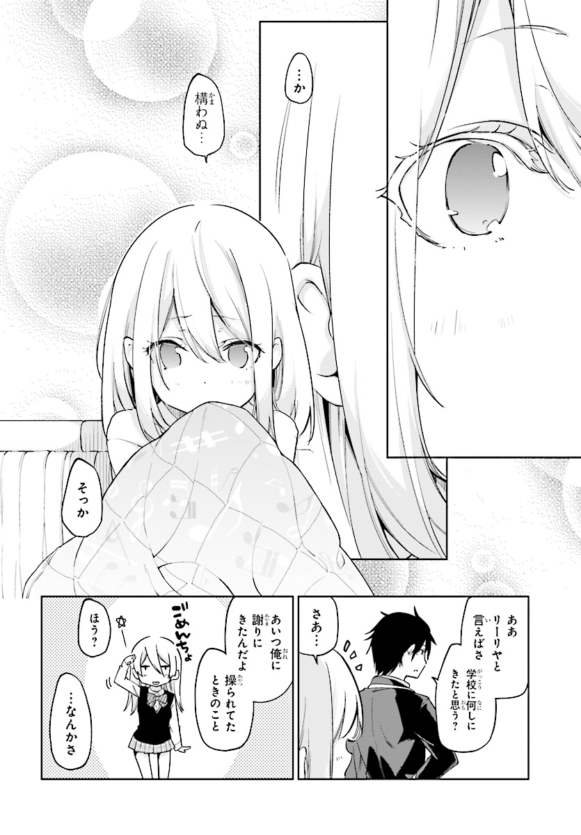 愚かな天使は悪魔と踊る Chap 26 - Next Chap 27