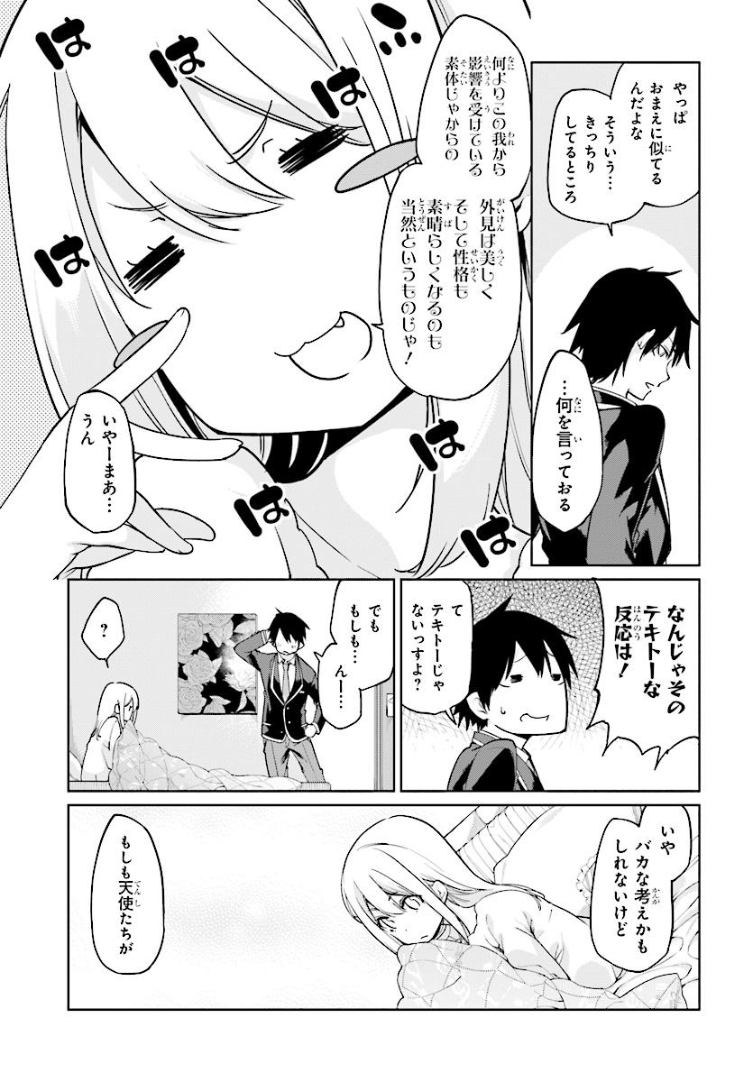 愚かな天使は悪魔と踊る Chap 26 - Next Chap 27