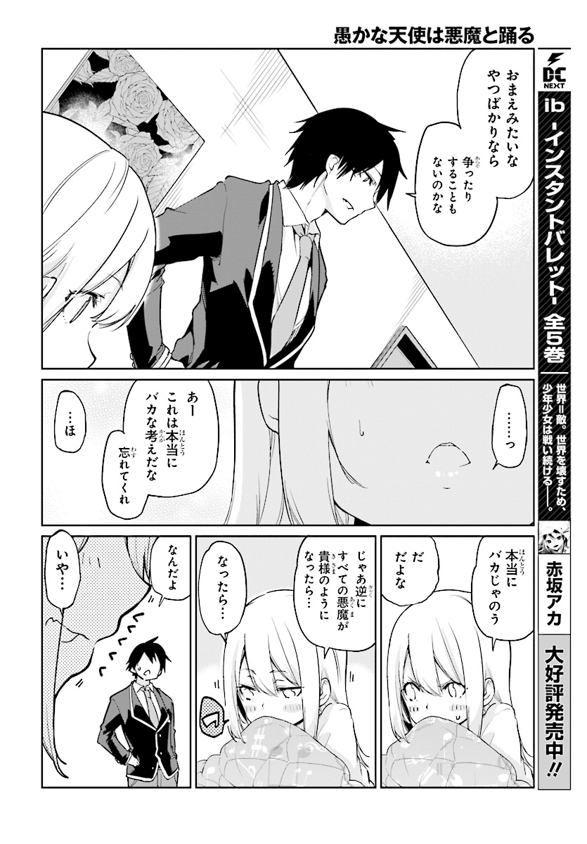 愚かな天使は悪魔と踊る Chap 26 - Next Chap 27