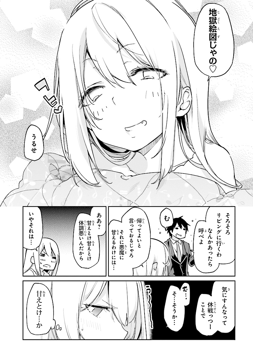愚かな天使は悪魔と踊る Chap 26 - Next Chap 27