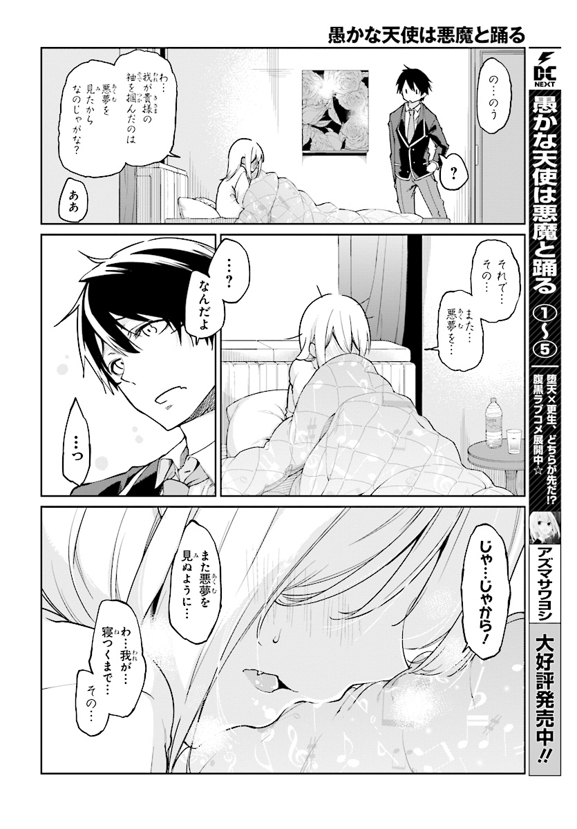 愚かな天使は悪魔と踊る Chap 26 - Next Chap 27