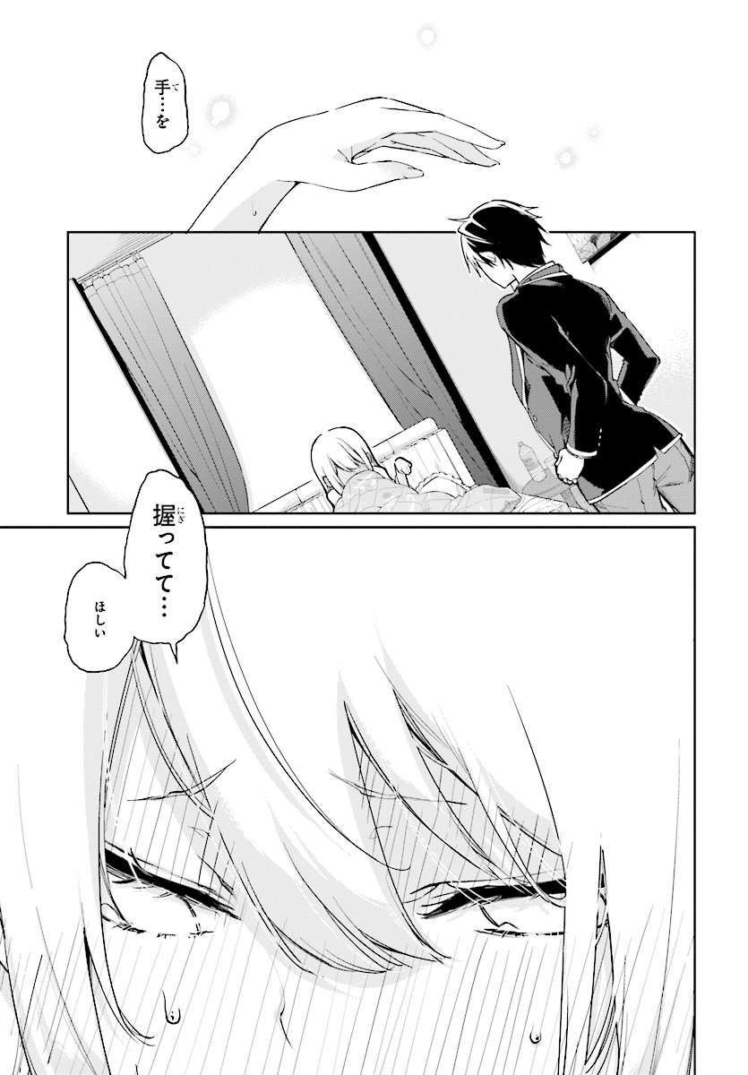 愚かな天使は悪魔と踊る Chap 26 - Next Chap 27