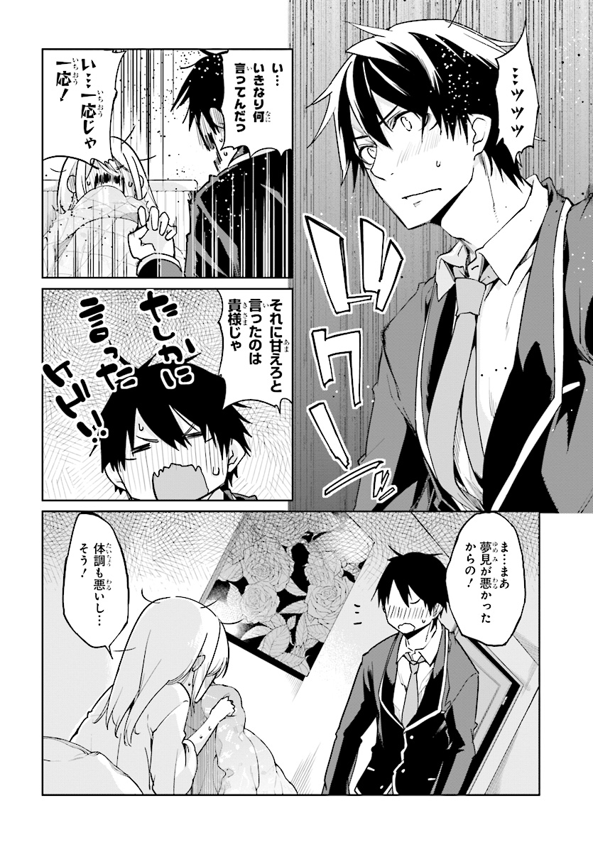 愚かな天使は悪魔と踊る Chap 26 - Next Chap 27
