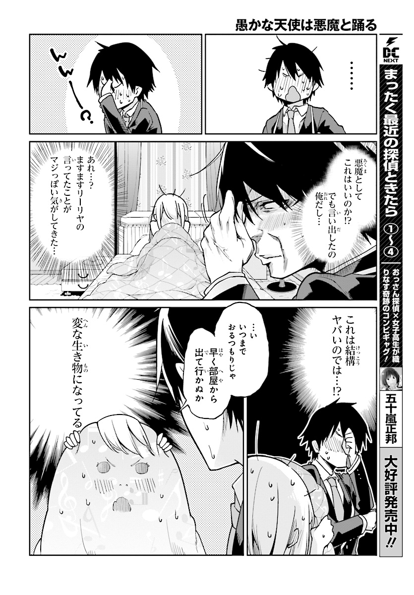 愚かな天使は悪魔と踊る Chap 26 - Next Chap 27