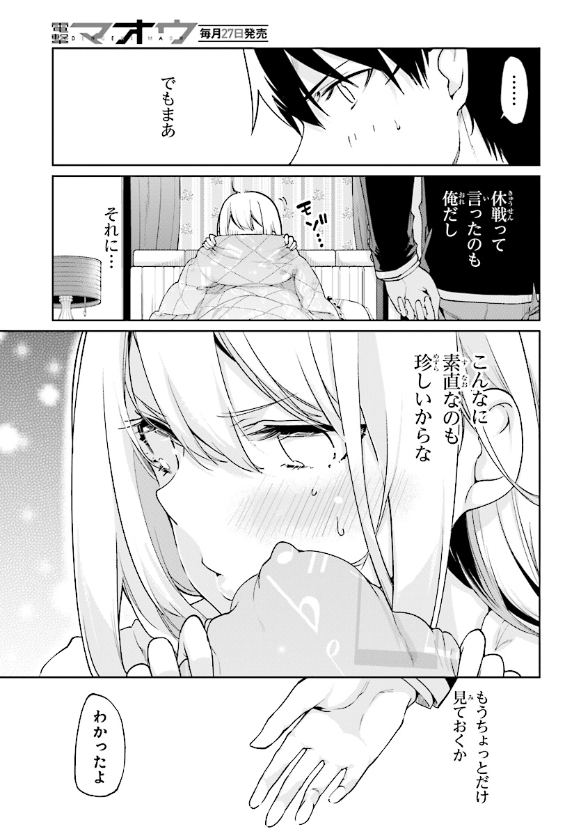 愚かな天使は悪魔と踊る Chap 26 - Next Chap 27