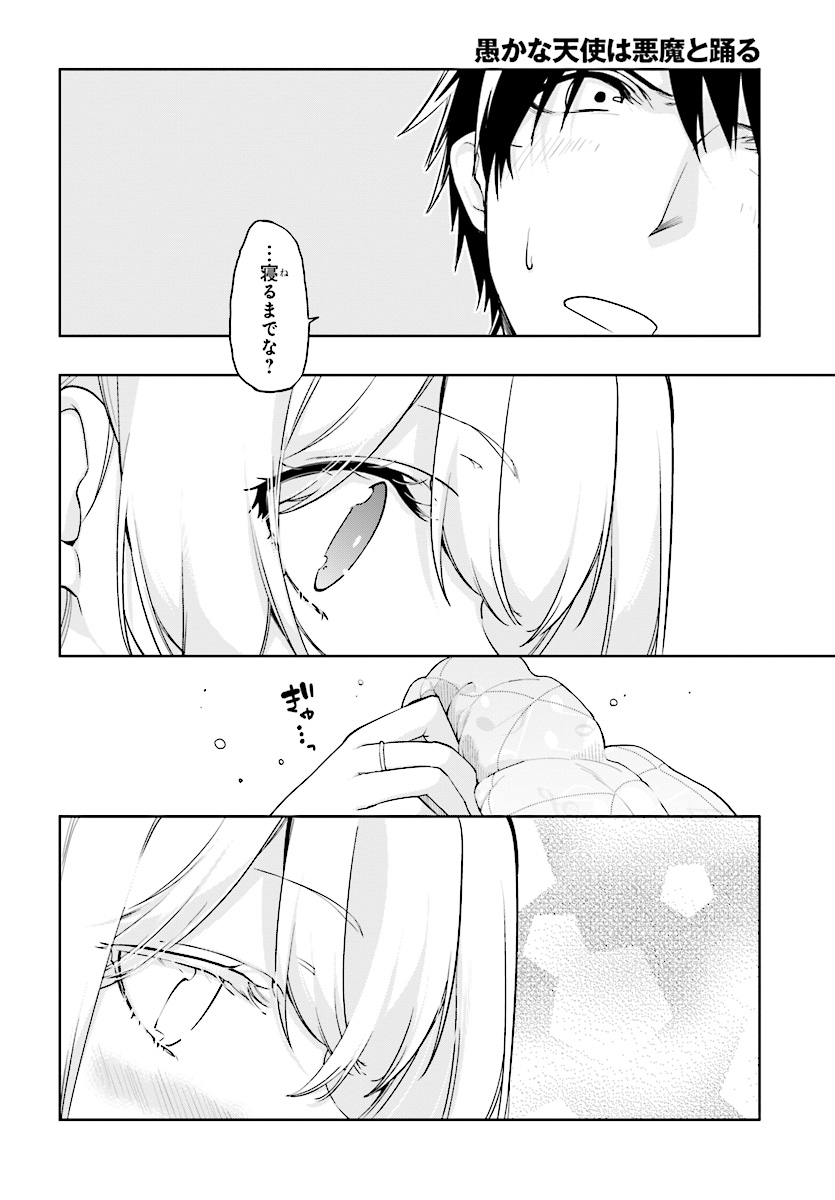 愚かな天使は悪魔と踊る Chap 26 - Next Chap 27