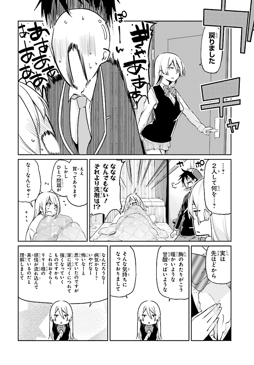 愚かな天使は悪魔と踊る Chap 26 - Next Chap 27